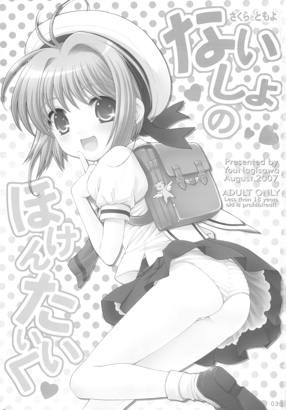 Naisho no Hokentaiiku page 2 full