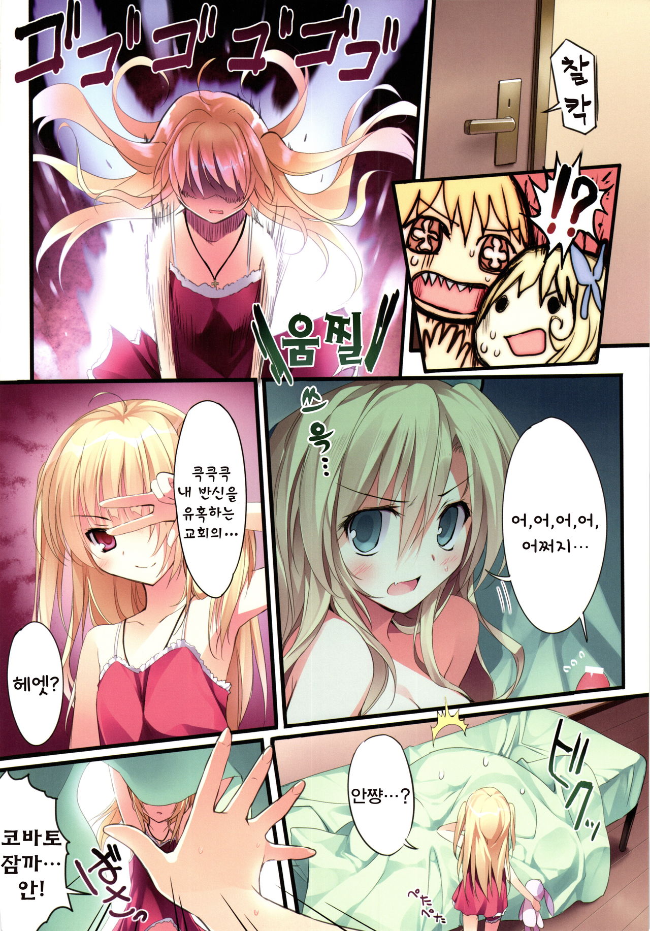 Karorfulmix EX6 page 10 full