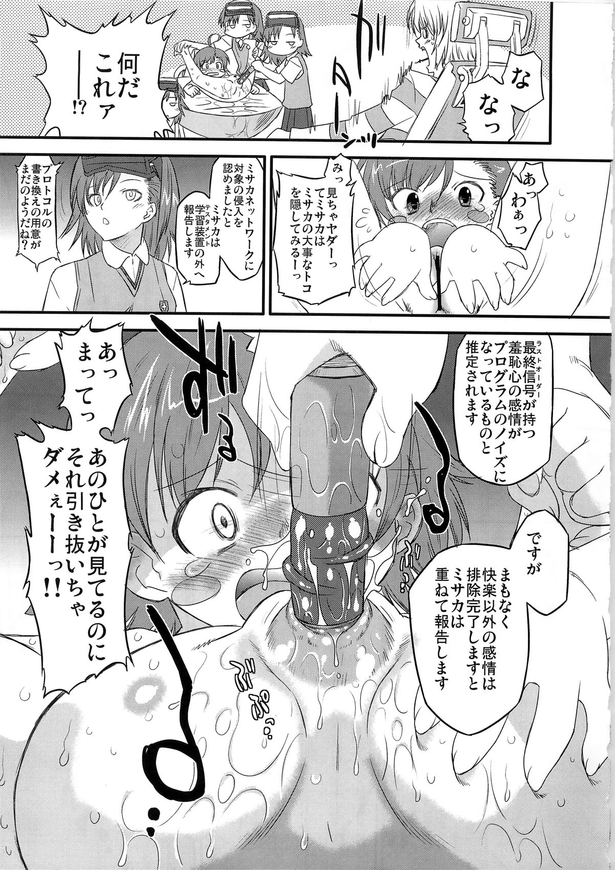 Aru Aru! Jamming Network page 7 full