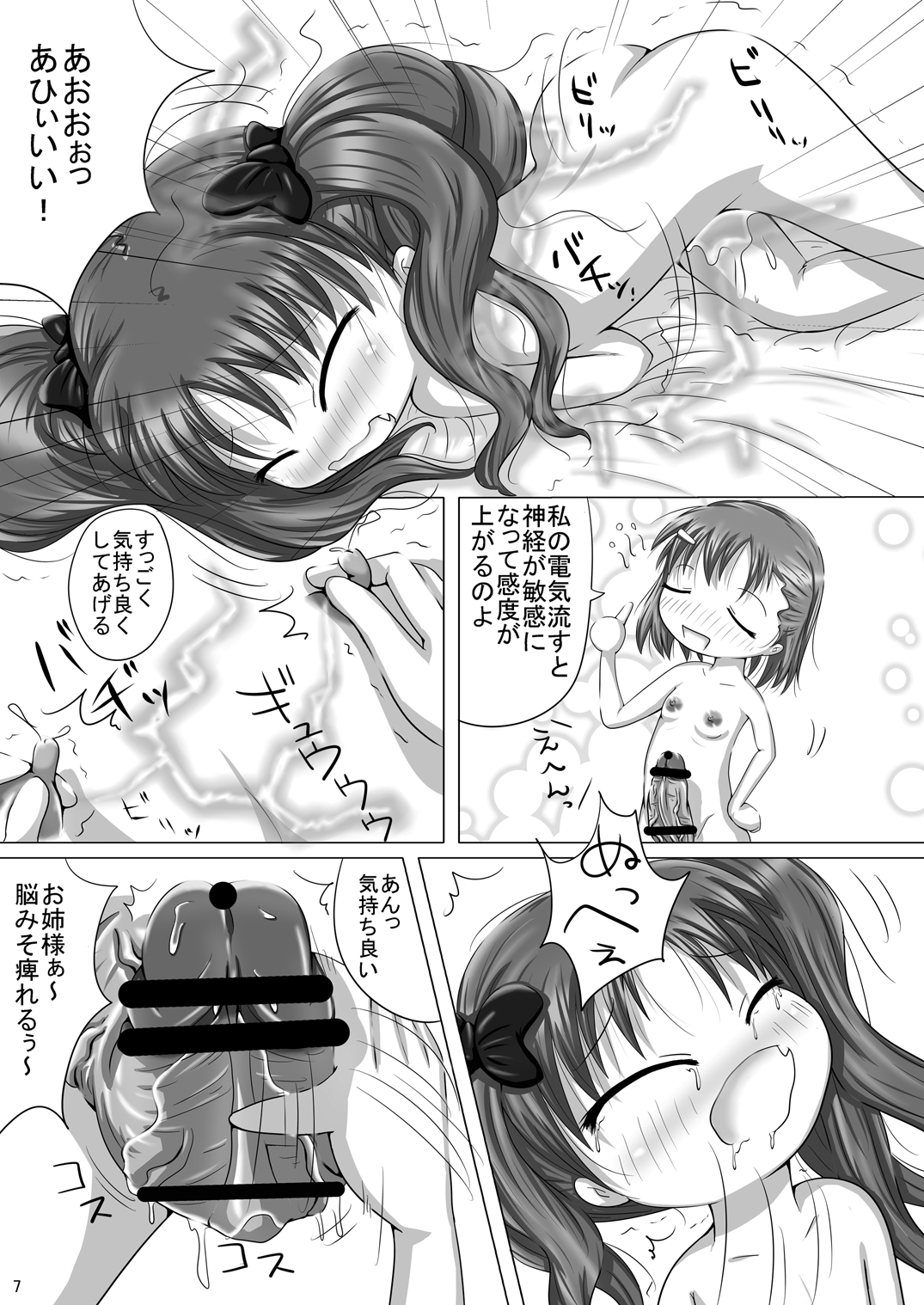 Toaru Kuroko no Seishorihou page 7 full