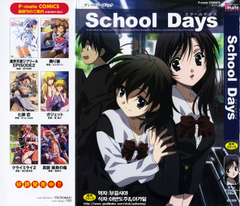SCHOOL DAYS cover