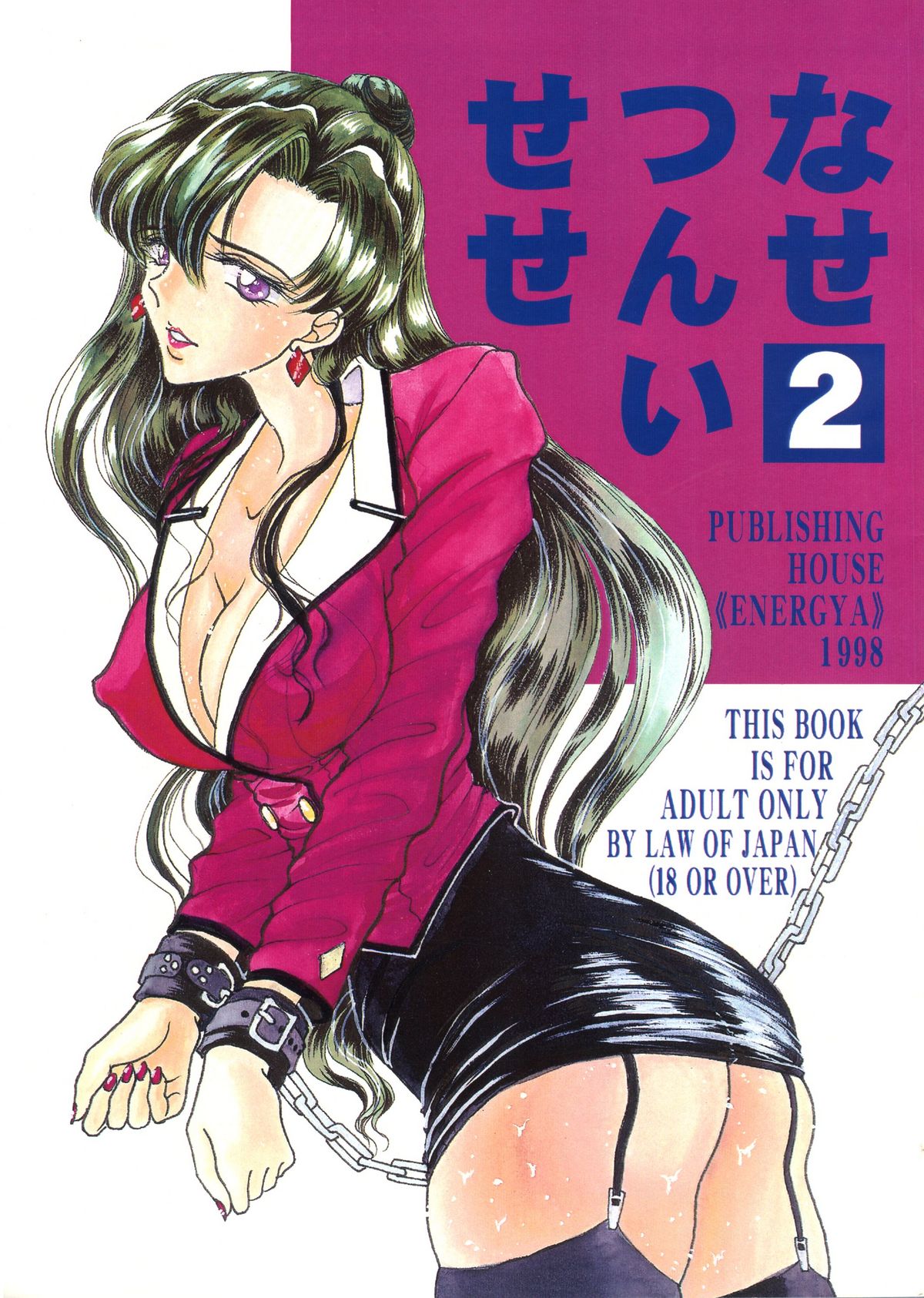 Setsuna Sensei 2 page 1 full