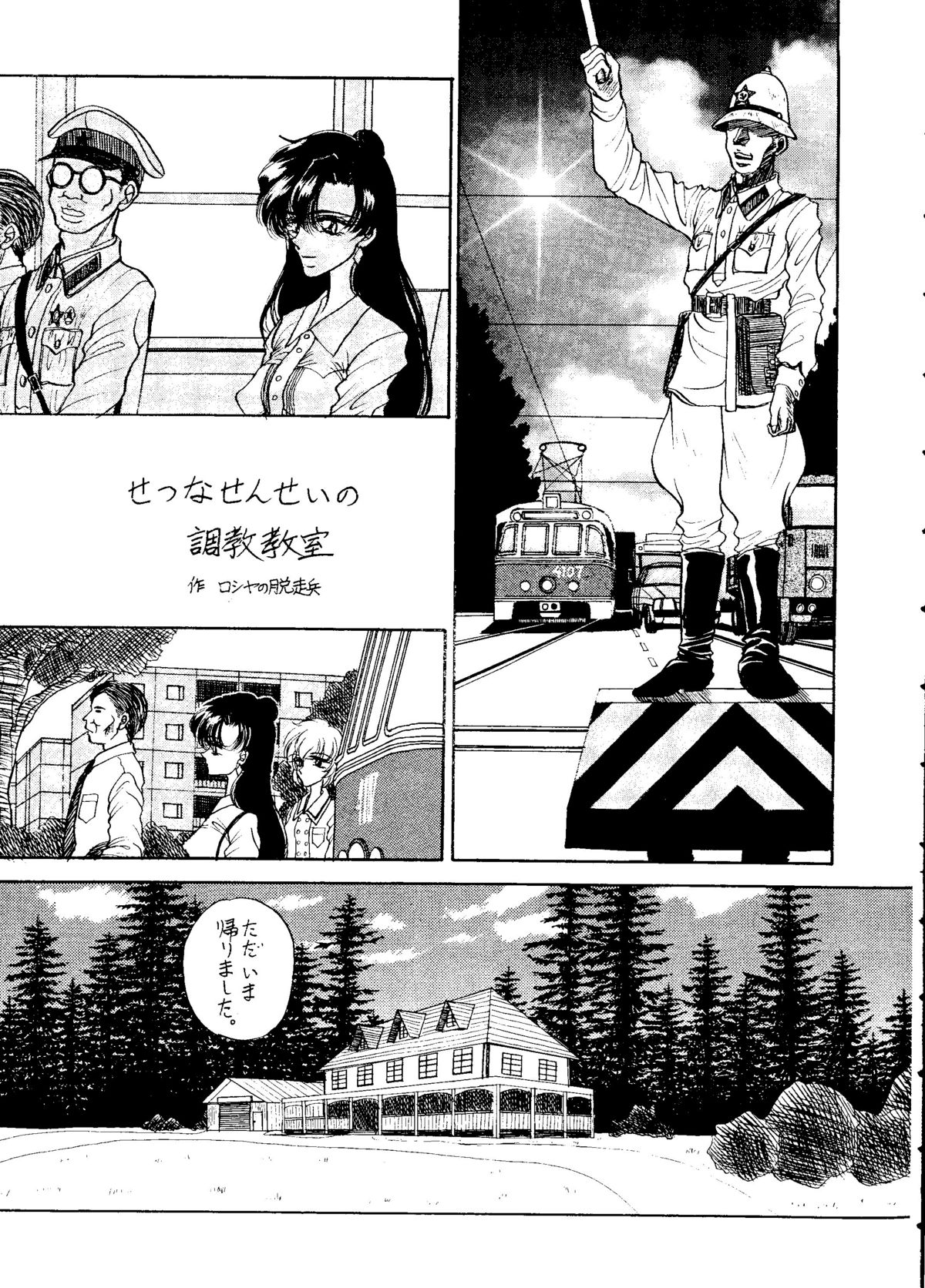 Setsuna Sensei 2 page 6 full
