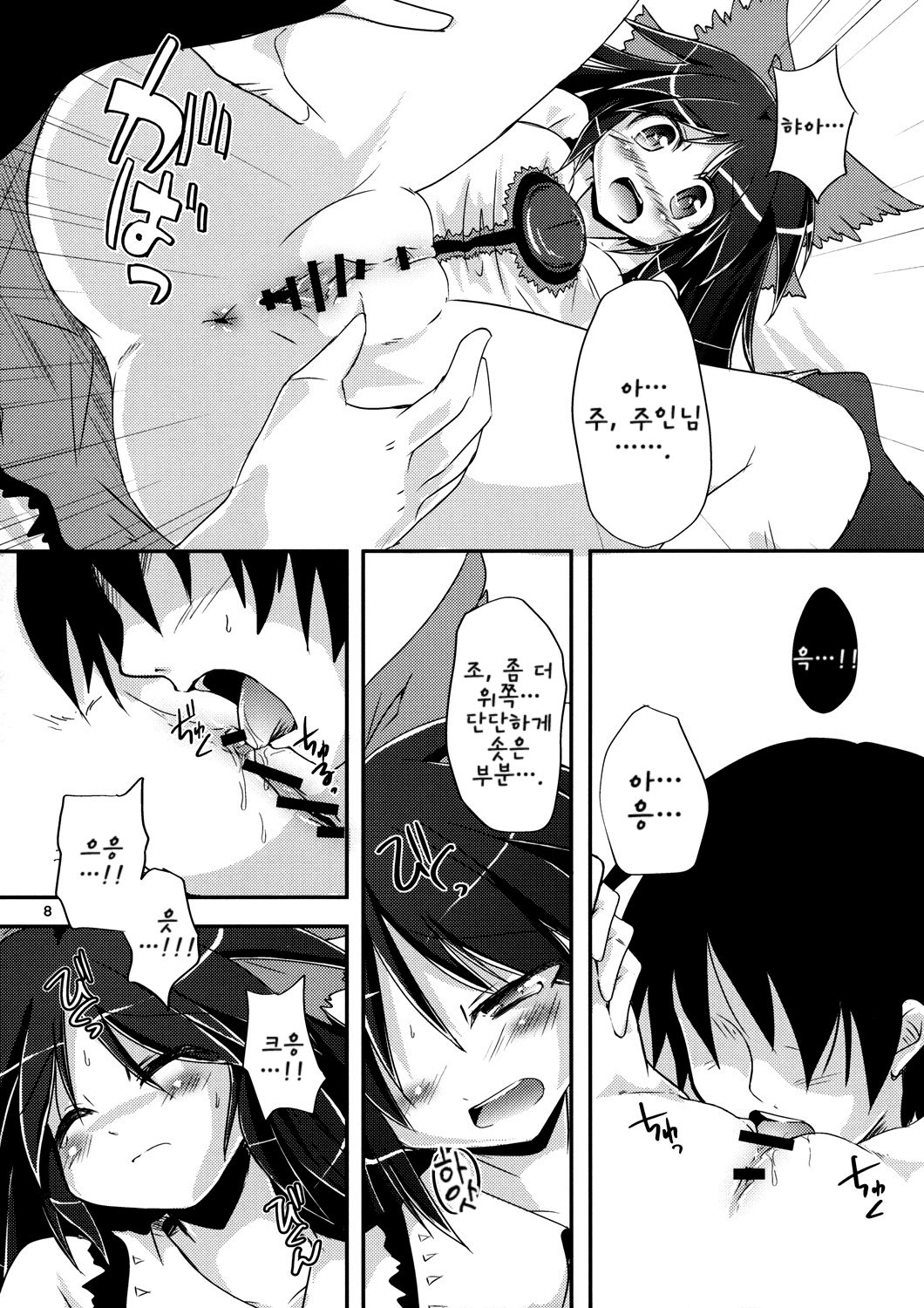 Nuclear Goshujin-sama page 7 full