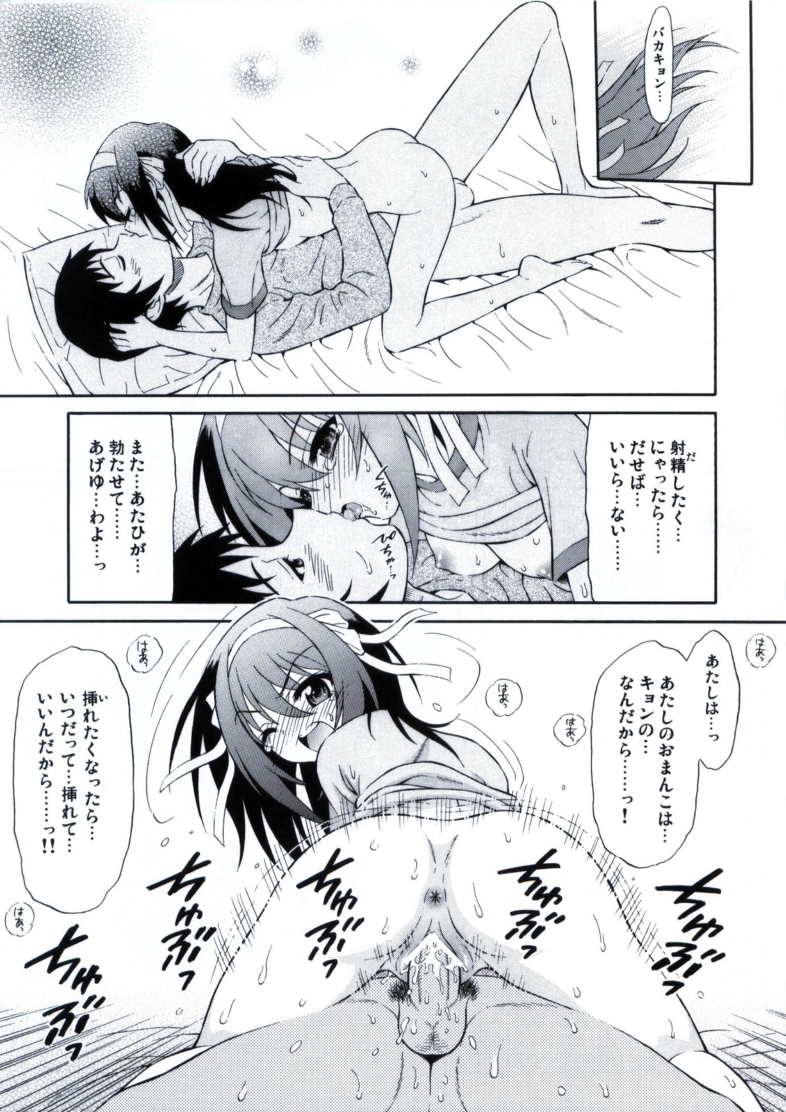 Sasa no Ha Haruhi no Yuuutsu. page 9 full