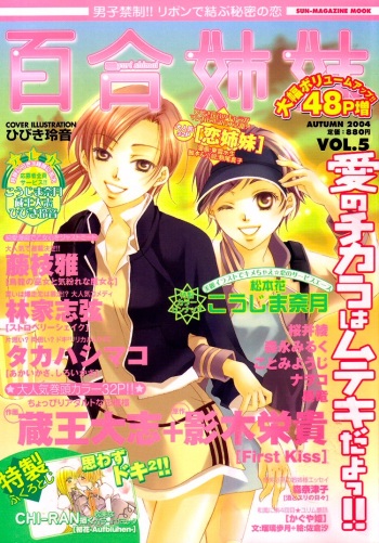 Yuri Shimai Vol.5 cover