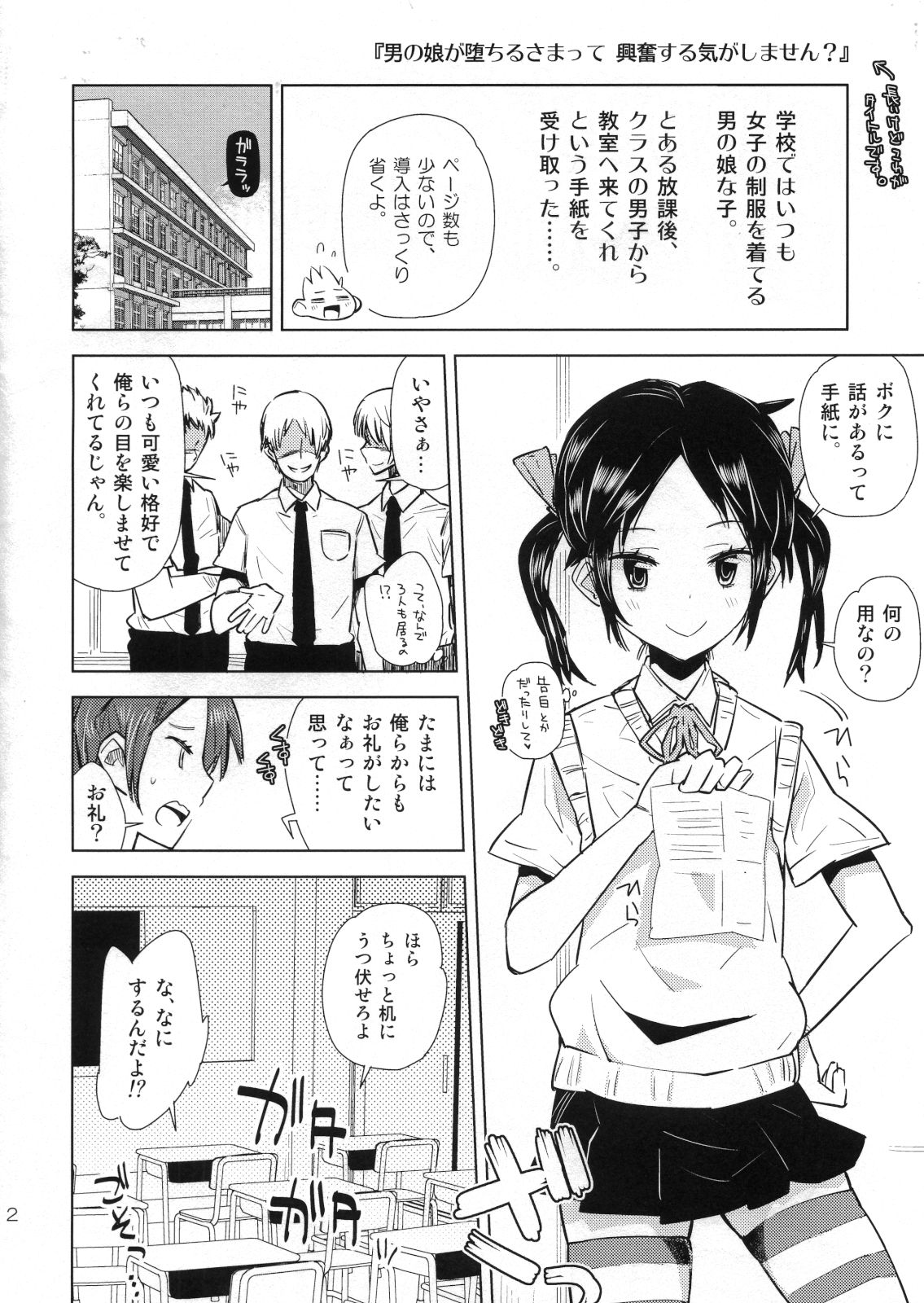Otokonoko ga Ochirusamatte Koufun Suru Ki ga Simasen? page 2 full