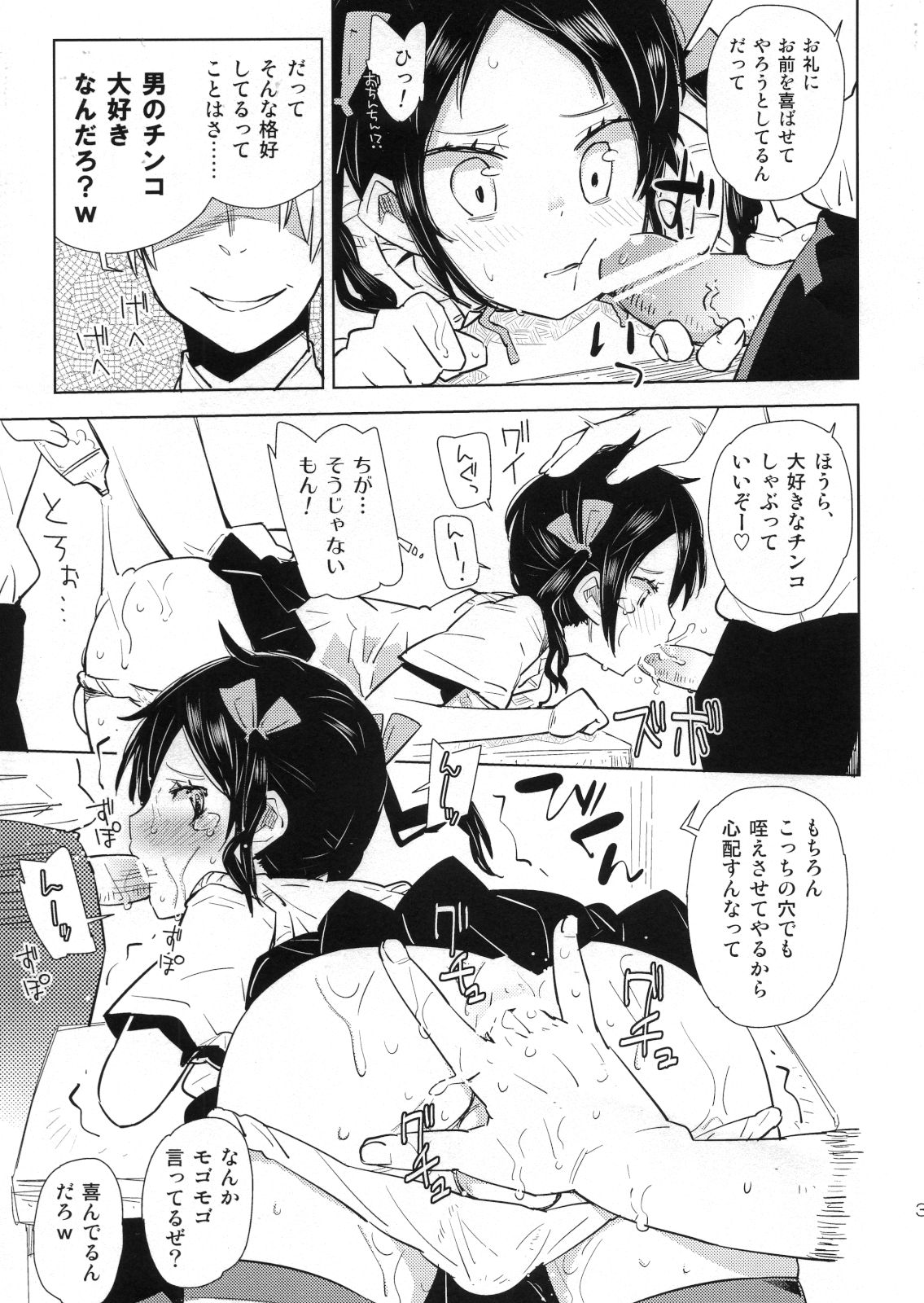 Otokonoko ga Ochirusamatte Koufun Suru Ki ga Simasen? page 3 full