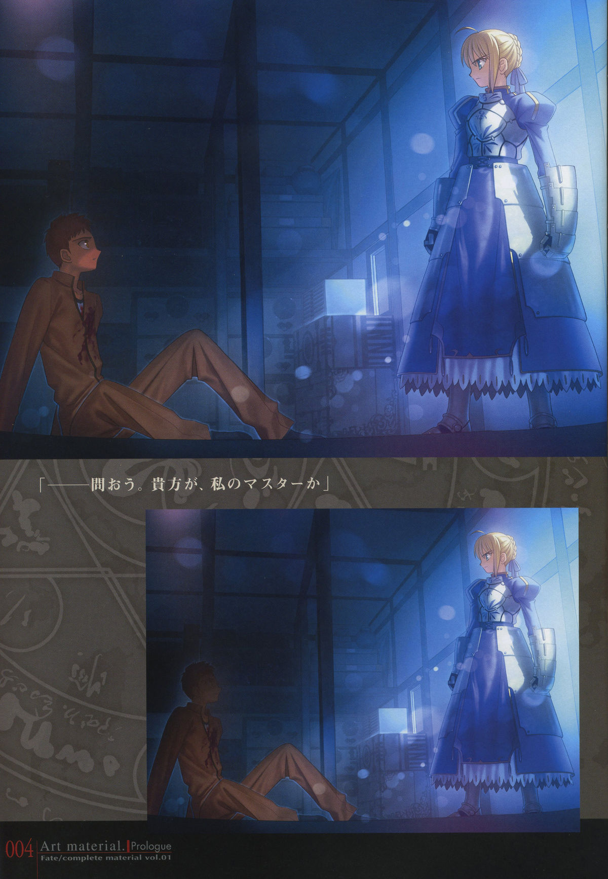 Fate/complete material I - Art material. page 9 full