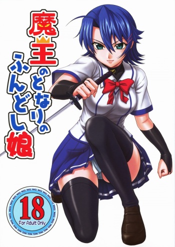 Maou no Tonari no Fundoshi Musume cover