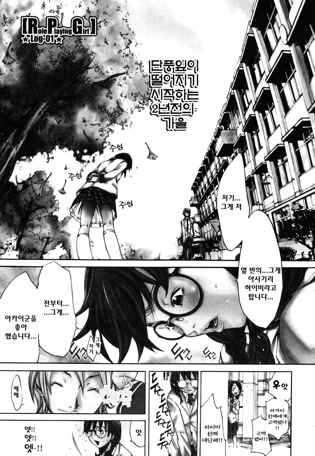 RPG Role Playing Girl page 5 full