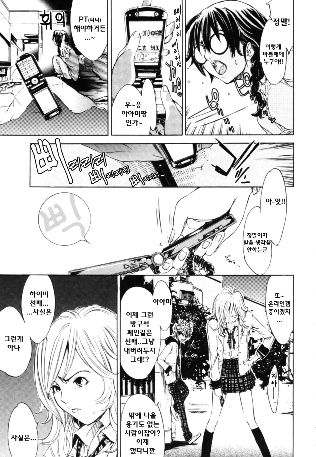 RPG Role Playing Girl page 9 full