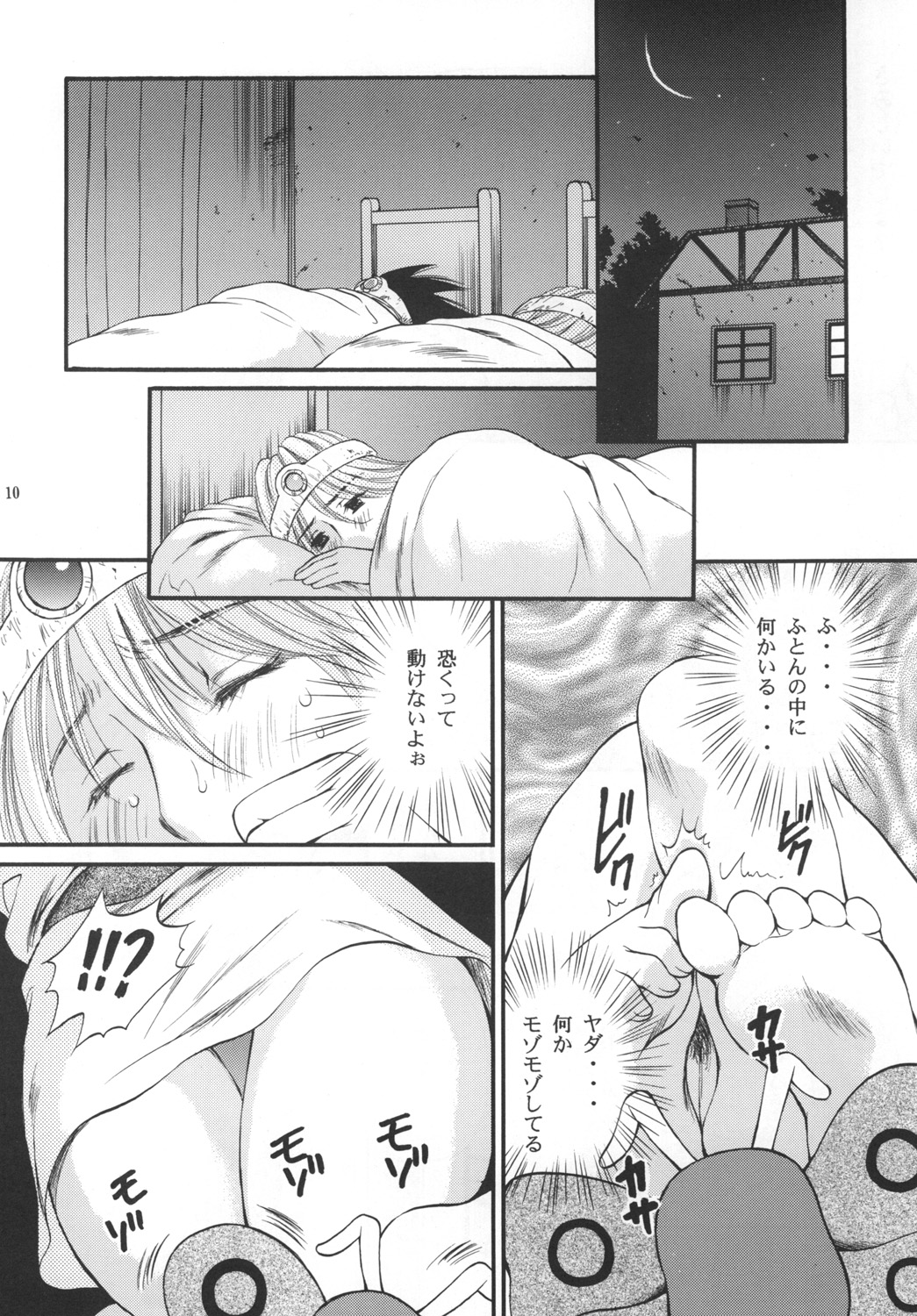 Sekaiju no Kagayaki page 9 full