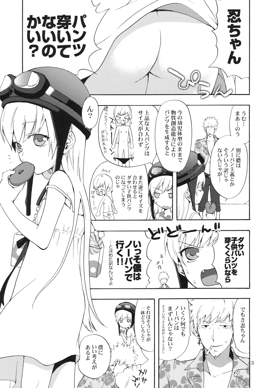 Oshino-san-chi no Shinobu-chan. Bansoukou Hen page 2 full