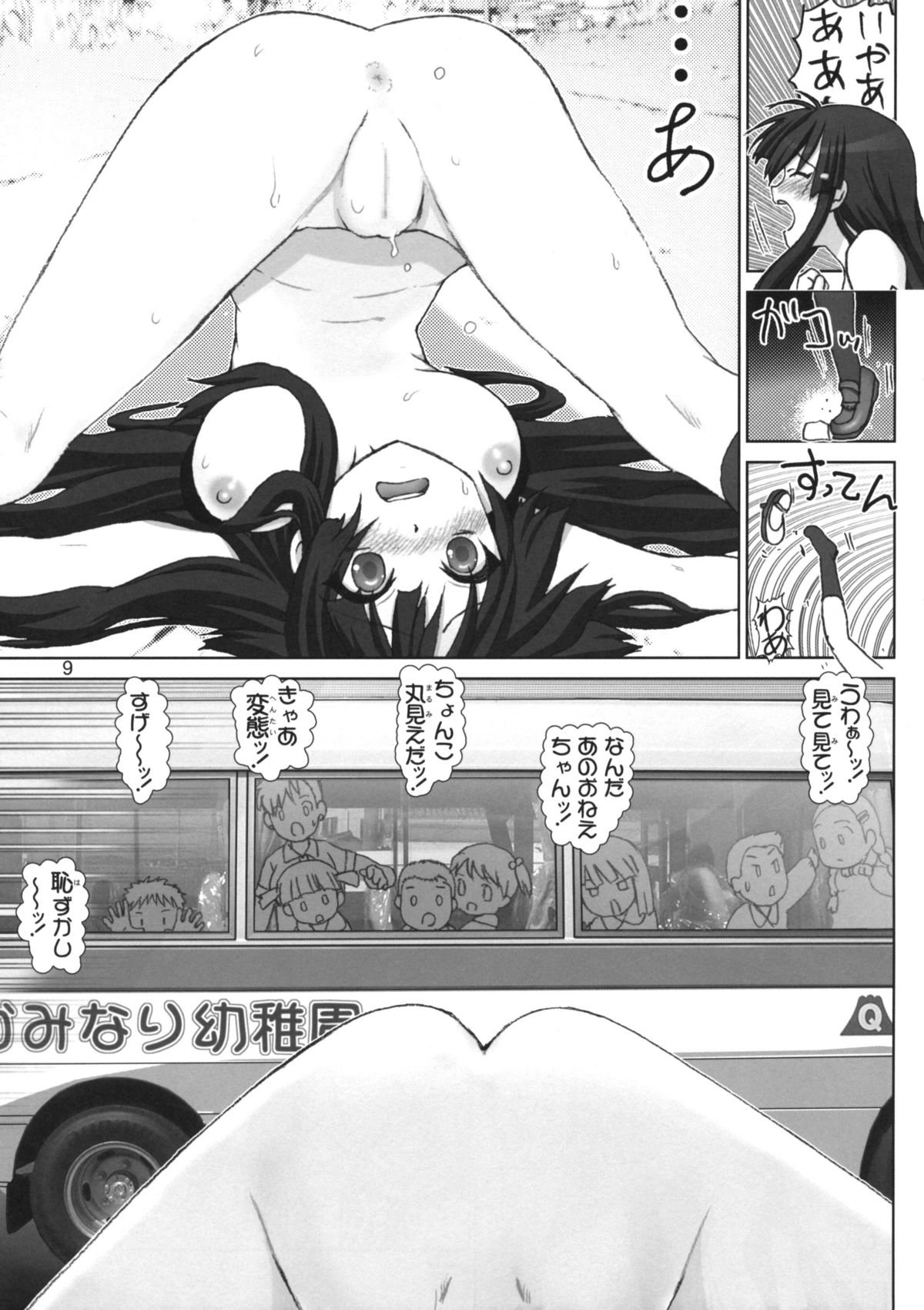 Mio-chan no Jakuten Kokufuku Daisakusen!! page 9 full
