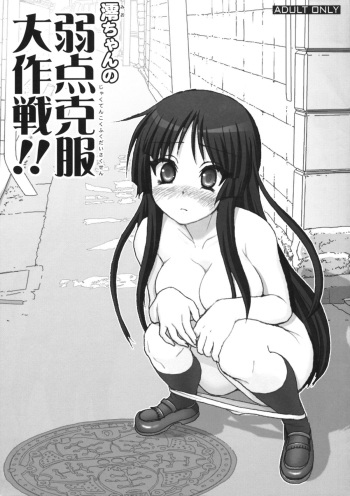 Mio-chan no Jakuten Kokufuku Daisakusen!! cover