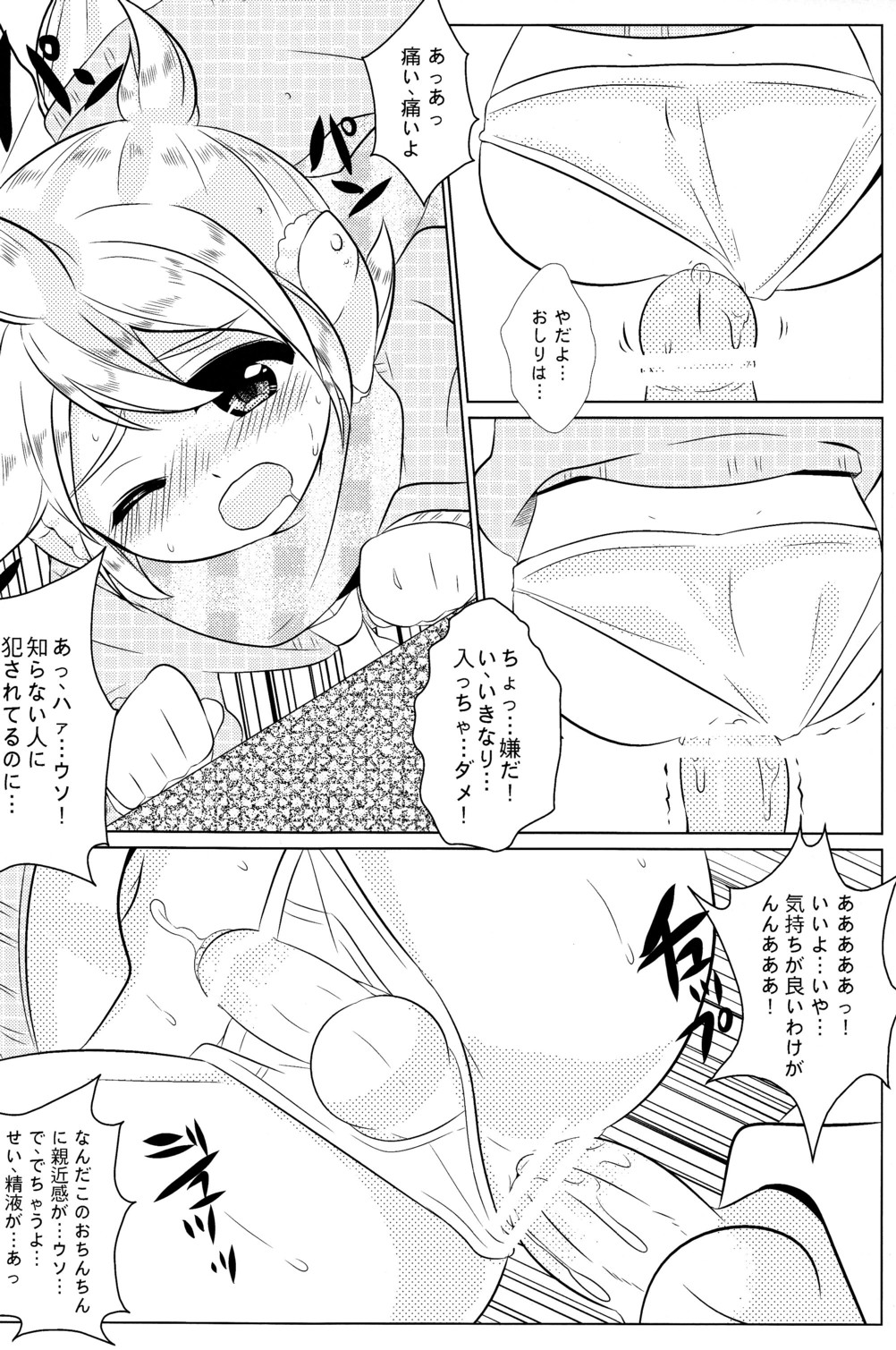 Boku no Master ga Konnani OO na Wake ga Nai page 10 full