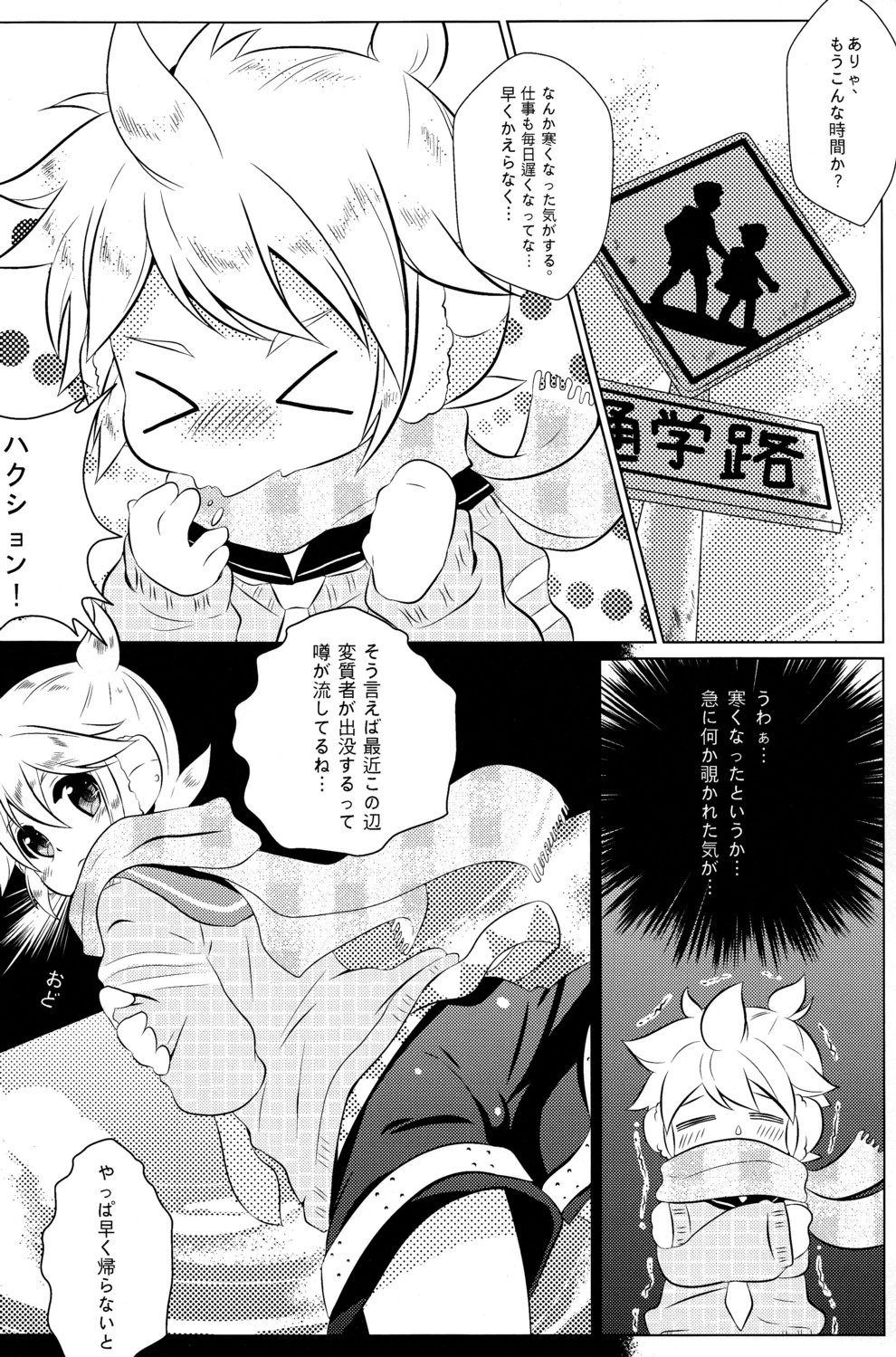 Boku no Master ga Konnani OO na Wake ga Nai page 4 full