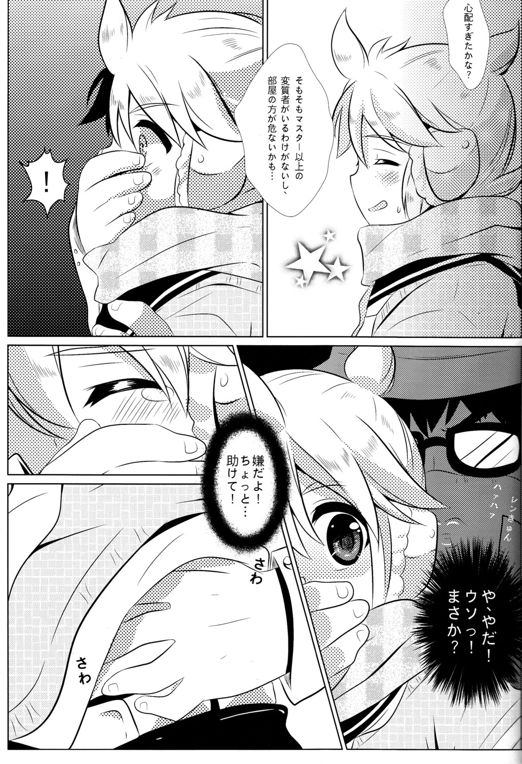 Boku no Master ga Konnani OO na Wake ga Nai page 5 full