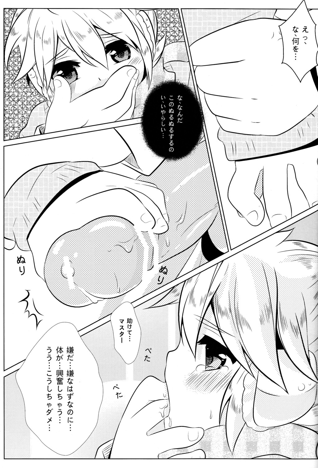 Boku no Master ga Konnani OO na Wake ga Nai page 7 full