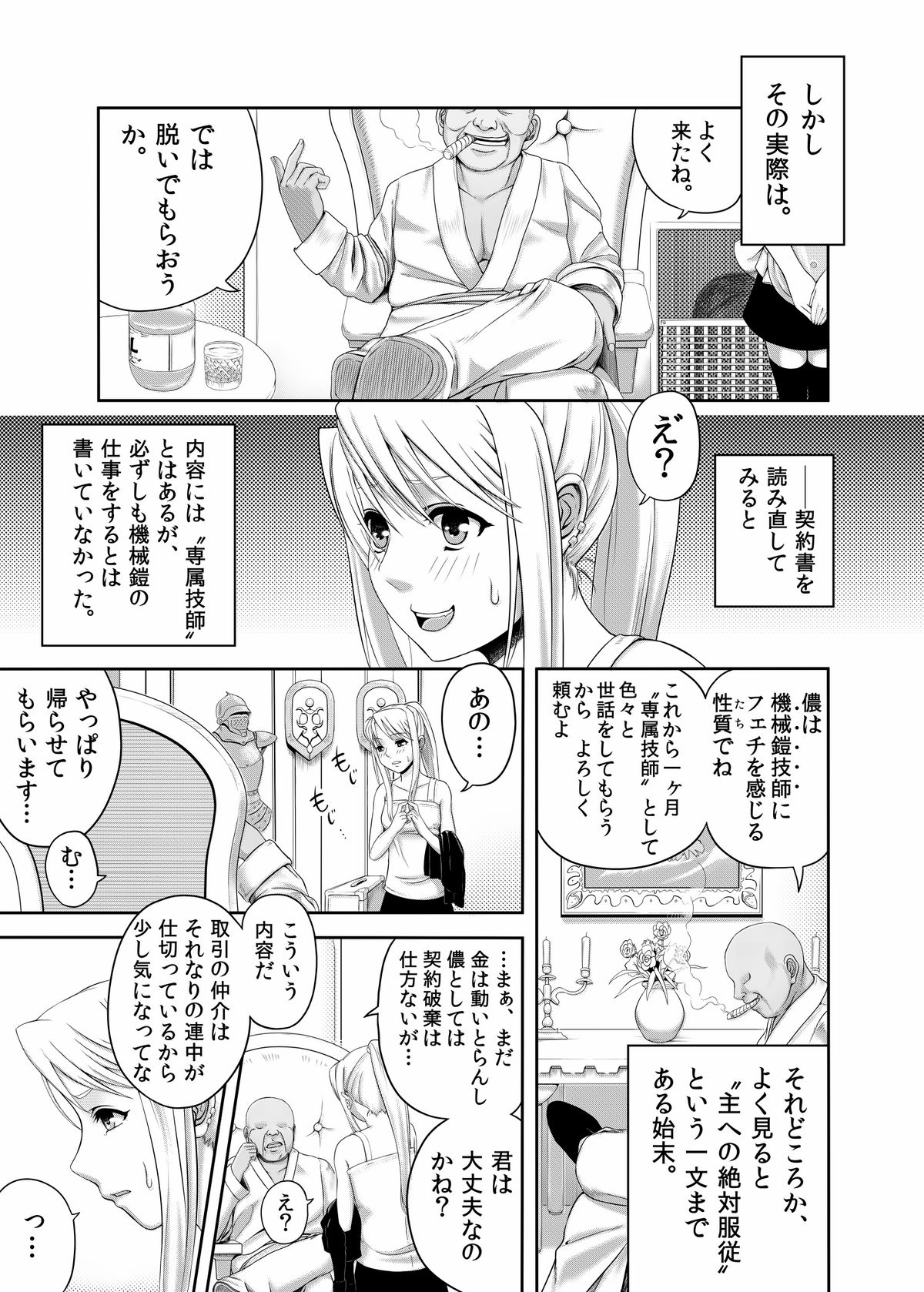 Gishi Gishi An An ~ Hentai Fugou ni Netorare Ikkagetsu page 5 full