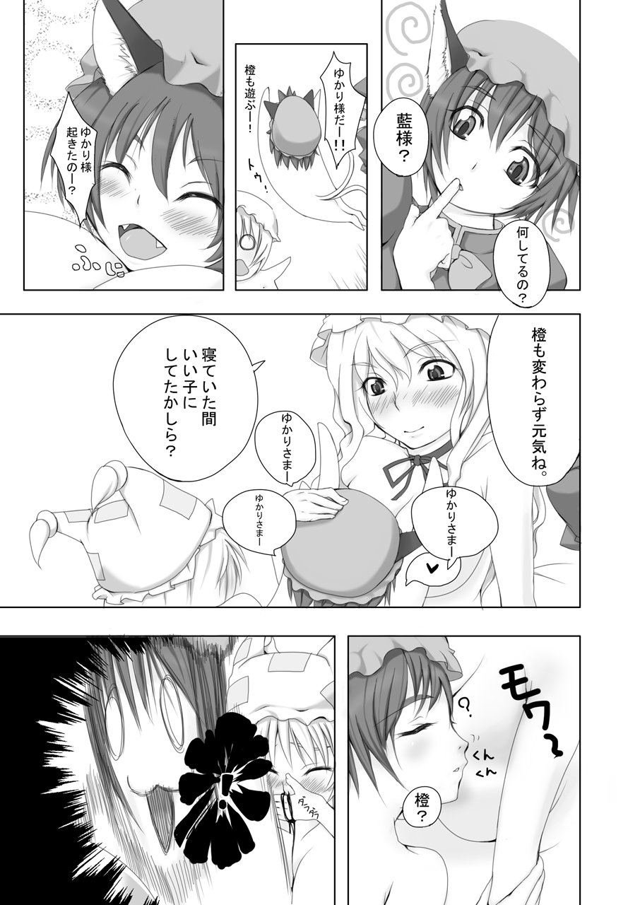 Gensoukyou no Princess Ippai + Zenin Shoujo page 7 full