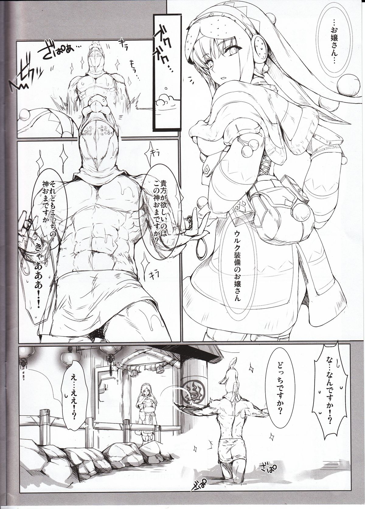 Udonko Vol.10 page 2 full