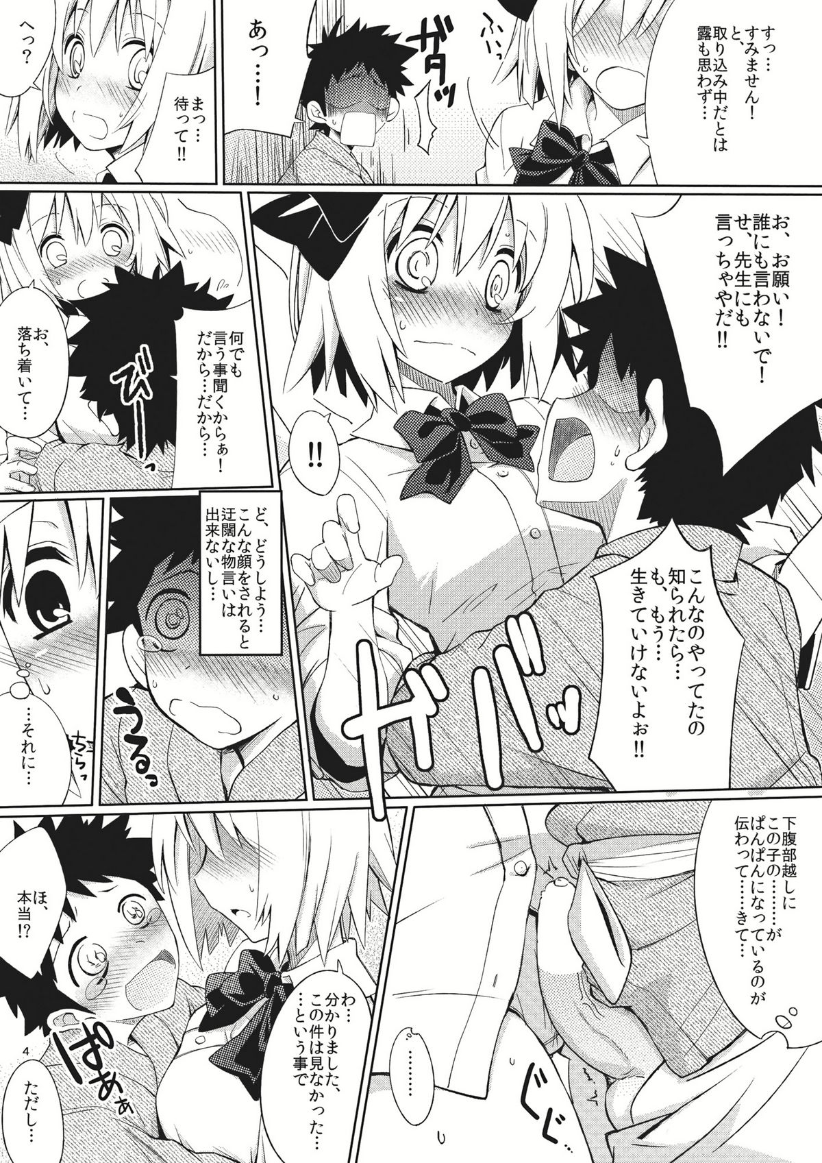Myon na Tehodoki page 4 full