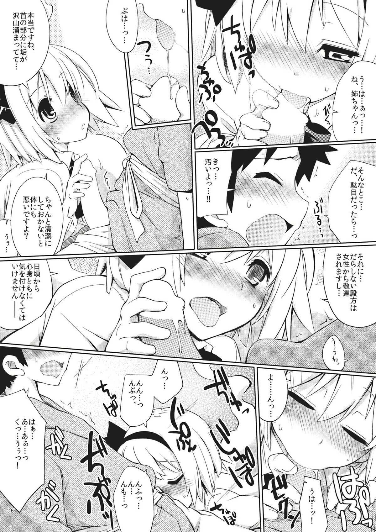 Myon na Tehodoki page 6 full