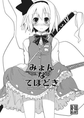 Myon na Tehodoki cover