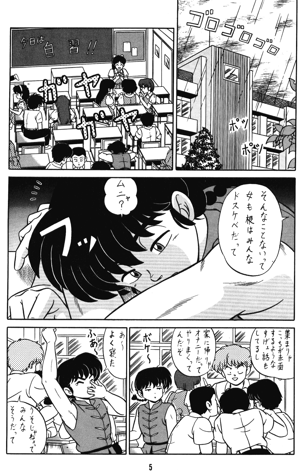Tendou-ke no Musume-tachi Vol. 3 page 4 full