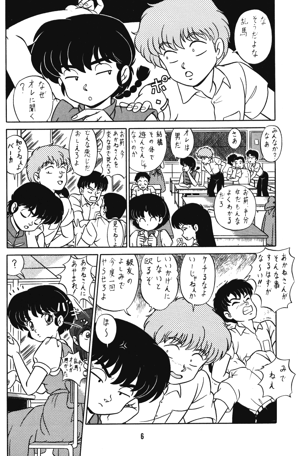 Tendou-ke no Musume-tachi Vol. 3 page 5 full