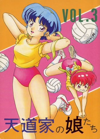 Tendou-ke no Musume-tachi Vol. 3 cover