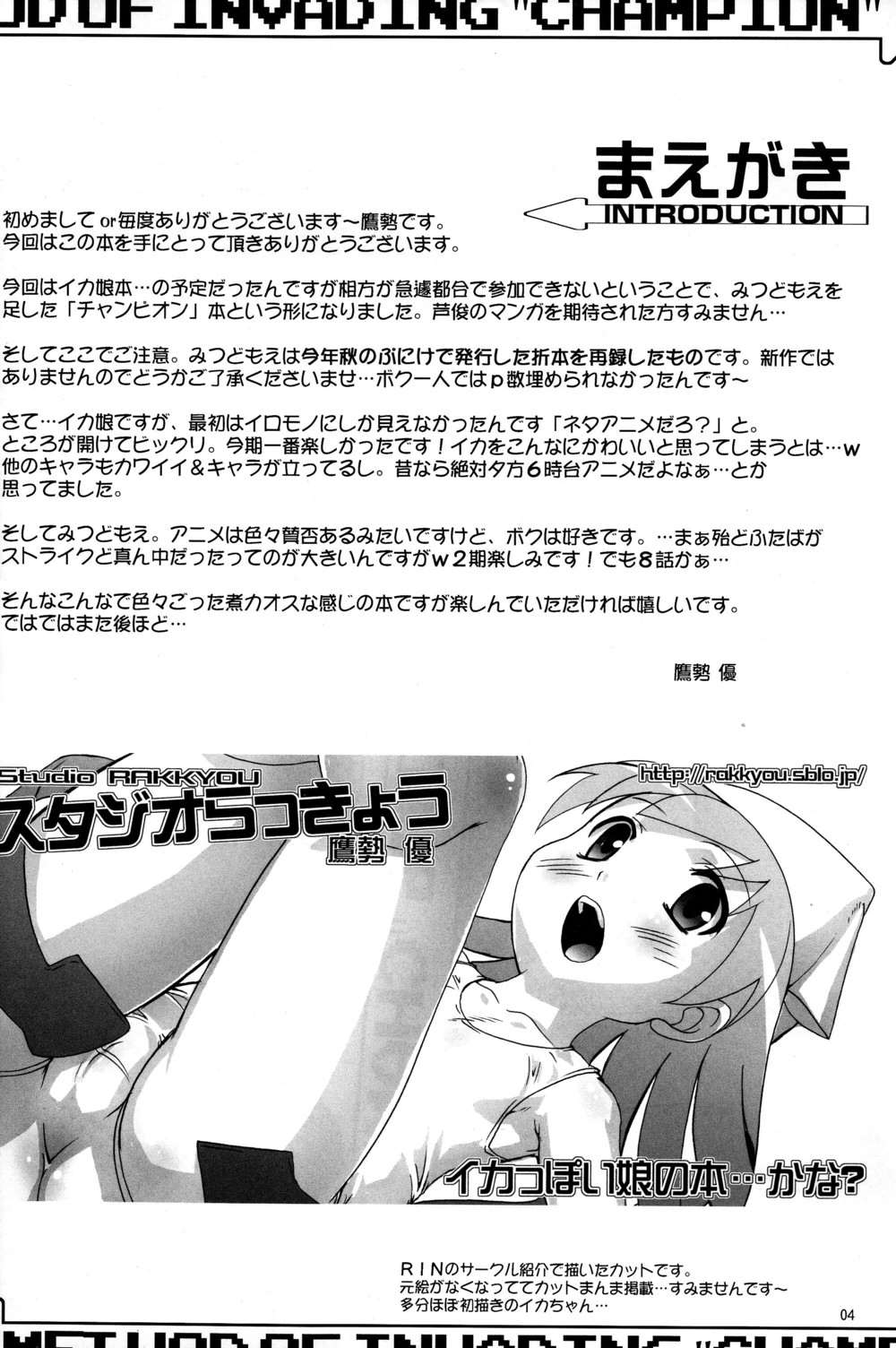 Champion-teki Shinryaku-jutsu page 4 full