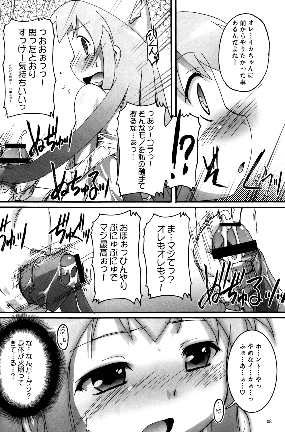 Champion-teki Shinryaku-jutsu page 8 full