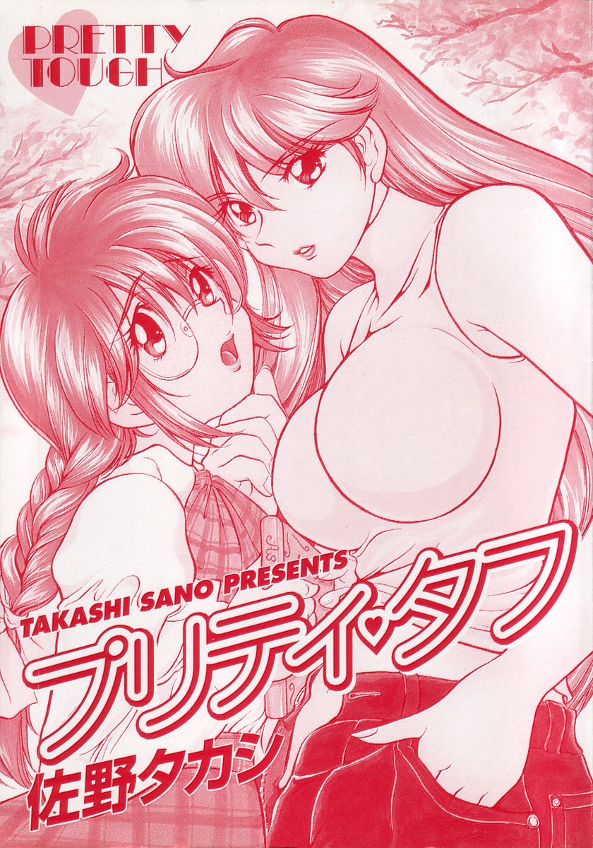 Pretty Tough page 3 full