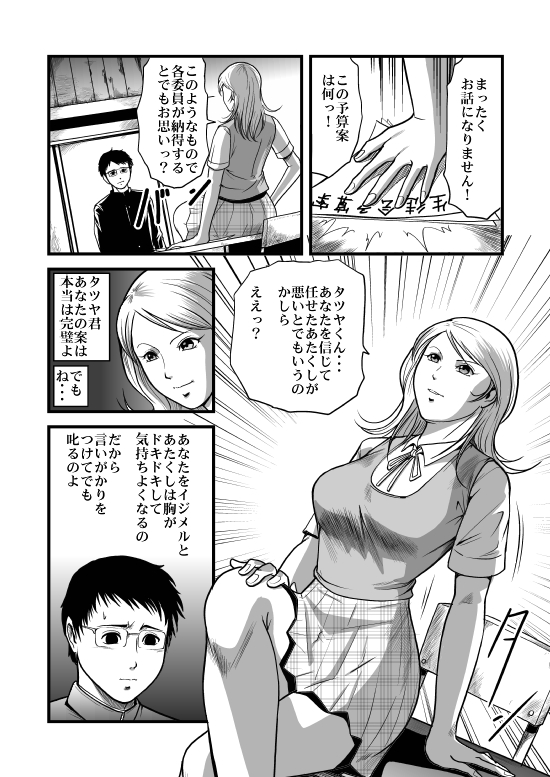 The Gluttony of the Beautiful Class President page 3 full