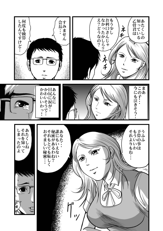 The Gluttony of the Beautiful Class President page 4 full