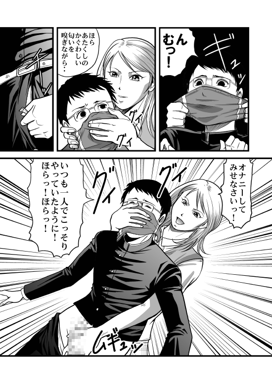 The Gluttony of the Beautiful Class President page 7 full