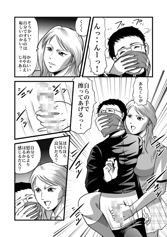 The Gluttony of the Beautiful Class President page 8 full