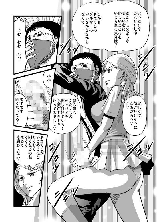The Gluttony of the Beautiful Class President page 9 full