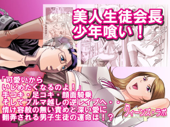The Gluttony of the Beautiful Class President cover