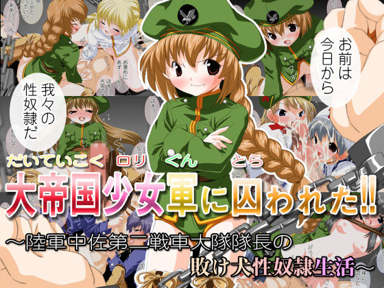 Daiteikoku Loli Gun ni Torawareta!! ～Rikugun Chuusa Daini Sensha Daitai Taichou no Makeinu Sei Dorei Seikatsu～ page 1 full