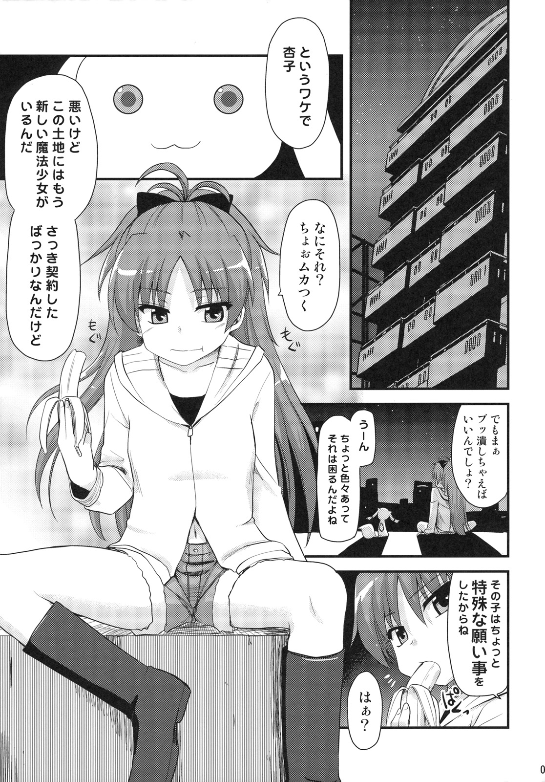 Seikantai wa Soul Gem page 4 full