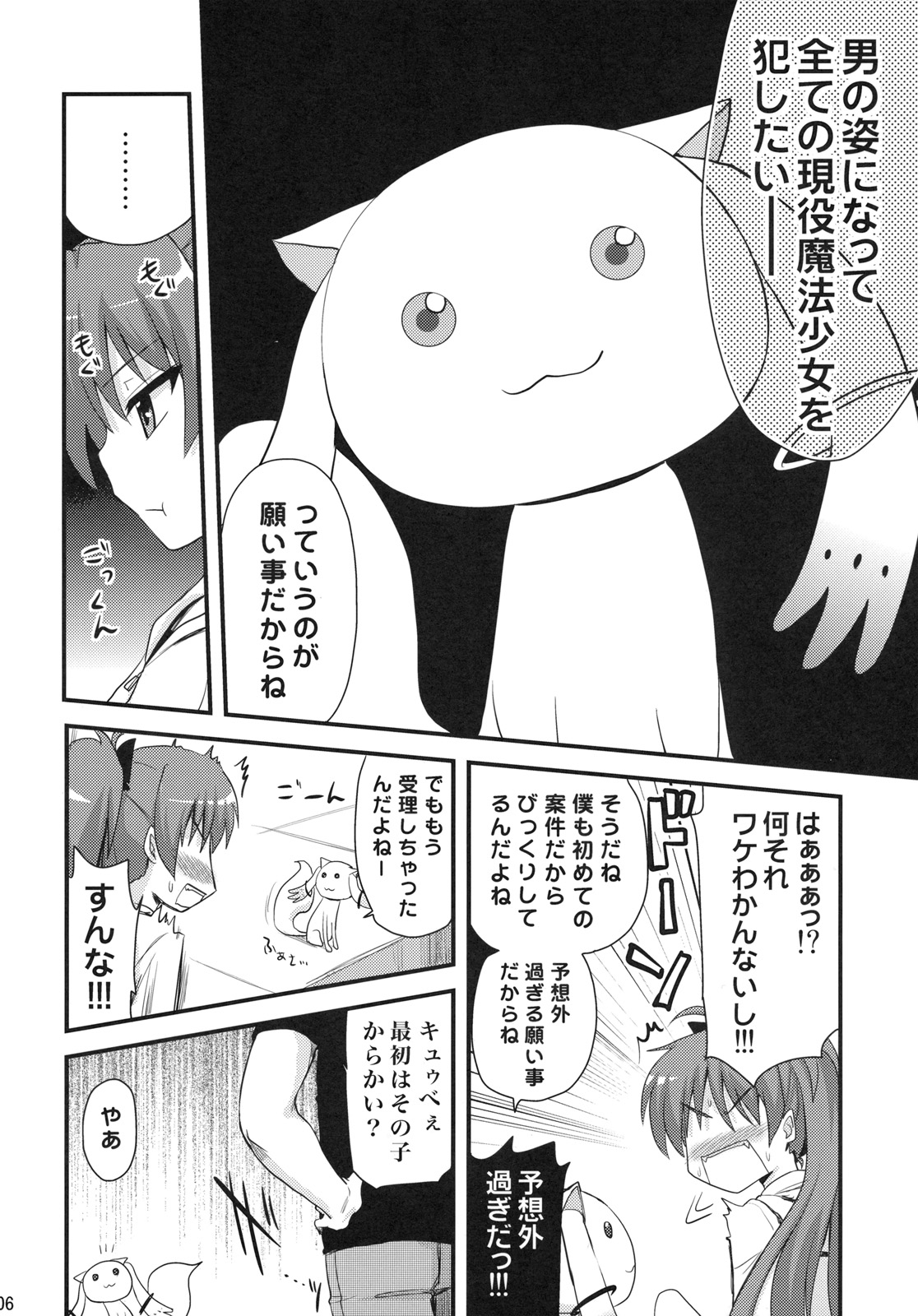Seikantai wa Soul Gem page 5 full