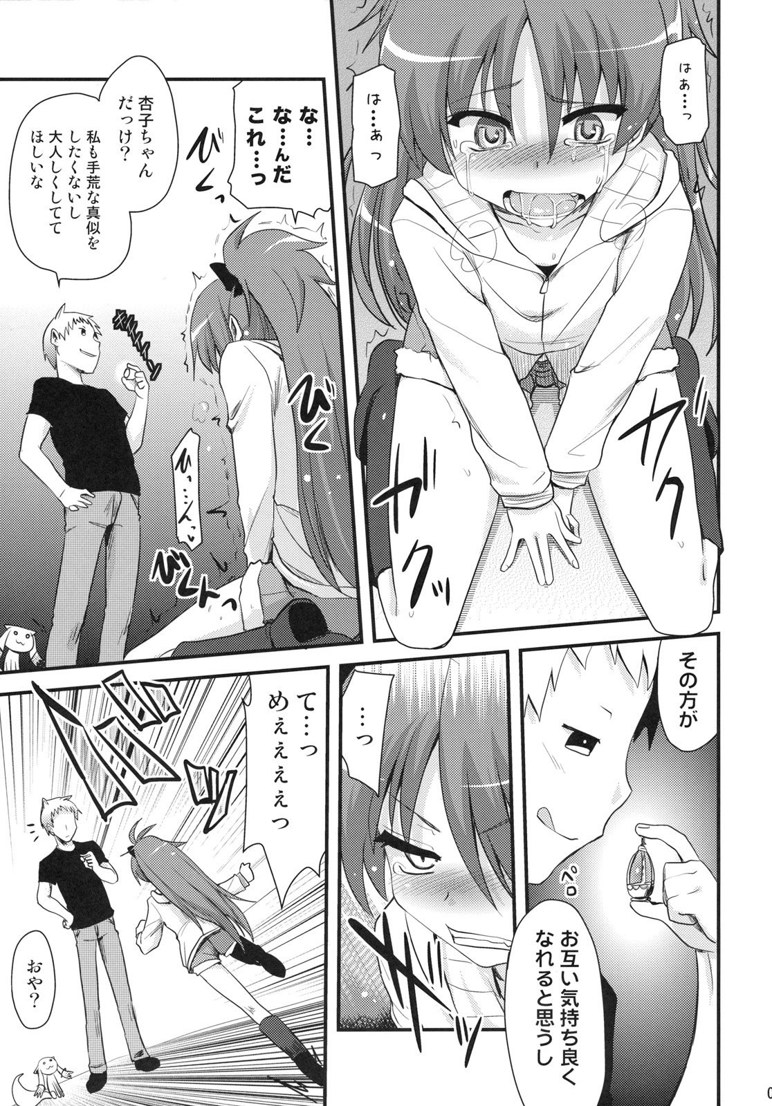 Seikantai wa Soul Gem page 8 full