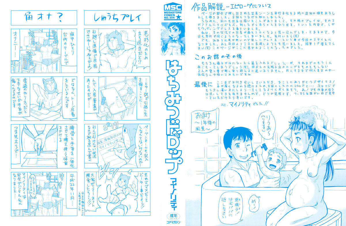 Hachimitsu Drop page 4 full