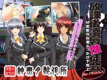 Houkago Ryoujoku Seitokai - M Kaichou no Hakudaku Bukkake Gekokujou cover