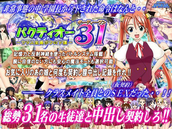 Pactio 31 ~Class Zenin Boku no Geboku~ page 1 full