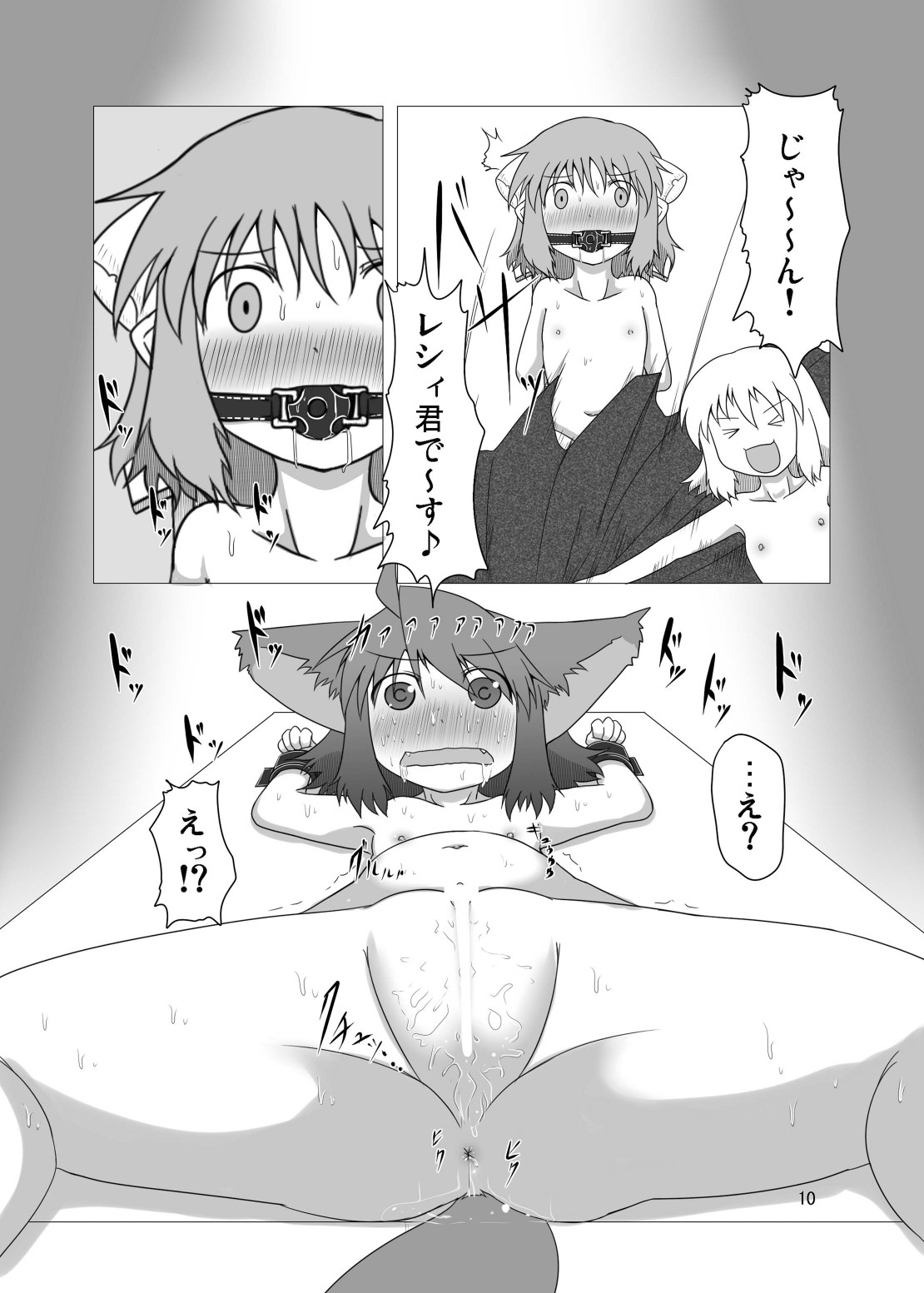 Genjuu Kaigi 2 page 10 full